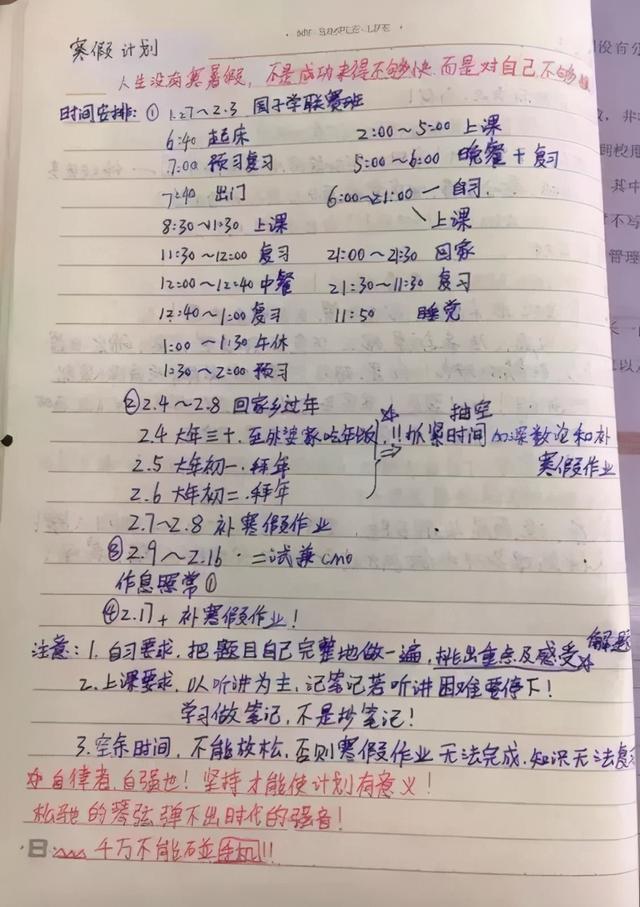 学霸的作息时间表，初中学霸的作息时间表（这才是打败90%高中生的秘笈）