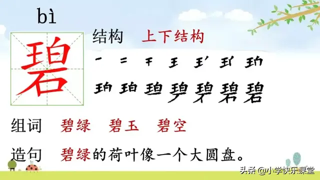 迷醉的意思，心醉神迷的醉什么意思（小学部编版语文二年级下册图文讲解+同步练习）