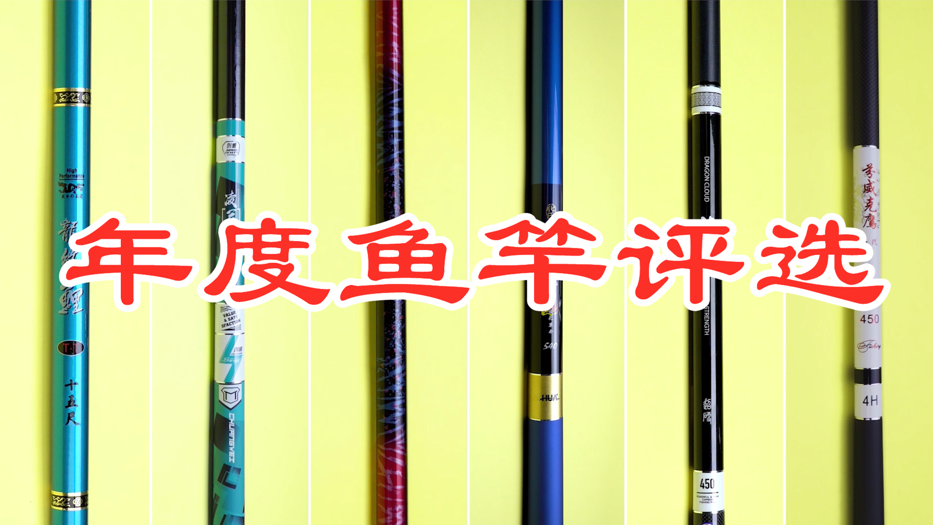 年度国产钓鱼竿质量前十强榜单揭晓，精选优质鱼竿助力垂钓爱好者轻松上鱼