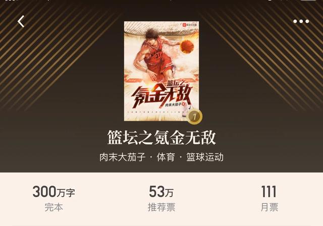 关于篮球的小说,完结版篮球类小说求推荐(四本篮球小说,看我大灌篮) 关于篮球的小说,完结版篮球类小说求推荐(四本篮球小说,看我大灌篮)