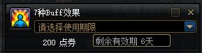 dnf魔王契约7种buff包含什么（地下城与勇士周年庆代币购买推荐）