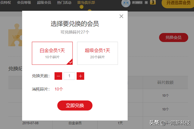 请问迅雷会员账号忘了怎么找回，我已经是迅雷会员了怎么登陆（这里居然有两个可以免费获得迅雷会员的方法）