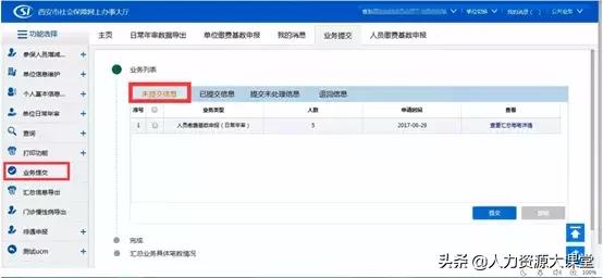 社保缴费汇总单如何查，社保卡缴费记录单如何查看（社保经办网厅“四险”年审操作步骤）