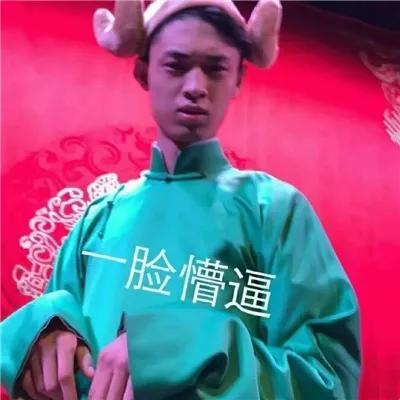 顾浔：德云社搞笑表情包，微信头像，顾浔：德云社搞笑表情包（德云社表情包头像合集）