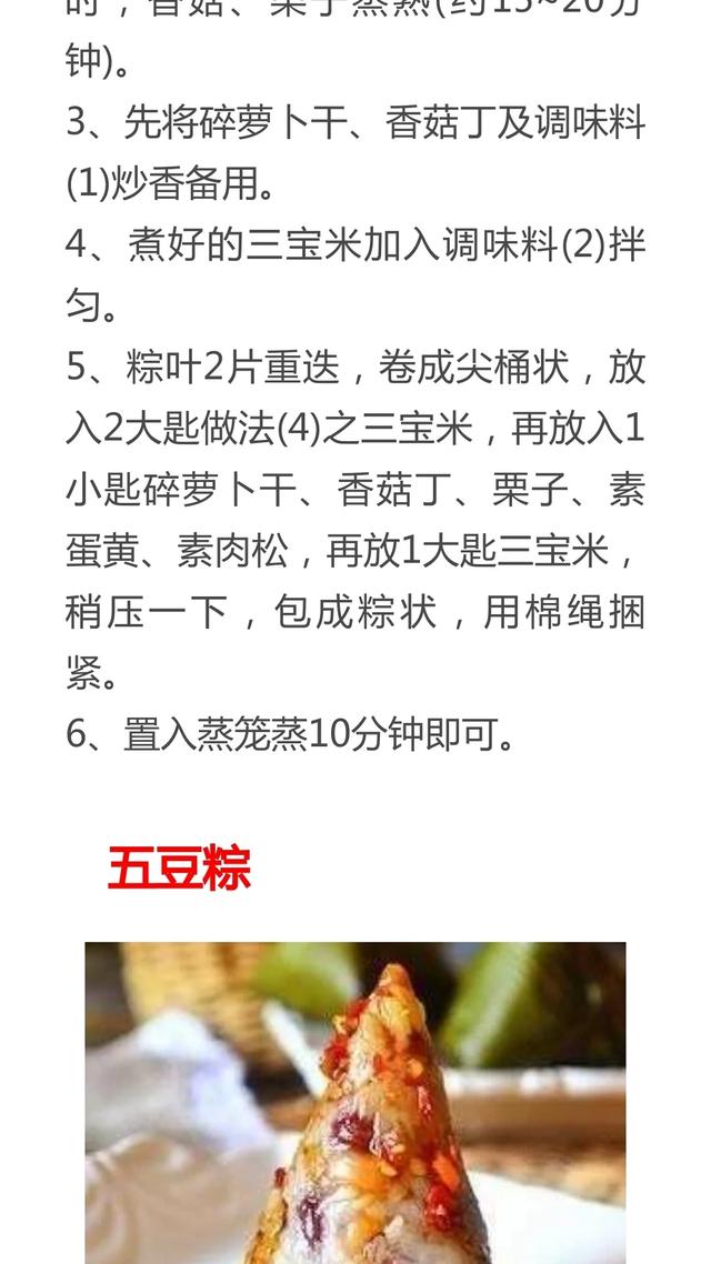 水果粽子的做法大全，水果粽子的做法（粽子馅配方种类大全）
