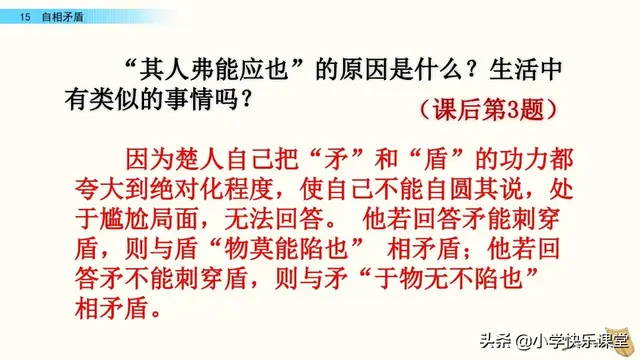 自相矛盾文言文翻译，《自相矛盾》文言文翻译及原文是什么（小学语文部编版五年级下册第15课《自相矛盾》知识点、图文解读）