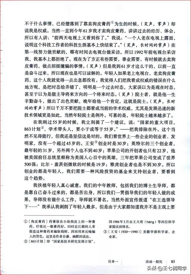 八下语文电子书，八年级下册语文书2021电子书（部编人教版八年级语文下册电子课本）