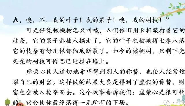 硕大无朋的硕是什么意思，硕大无朋什么意思啊（部编语文四年级下第26课《巨人的花园》知识点+图文讲解+课堂测试）