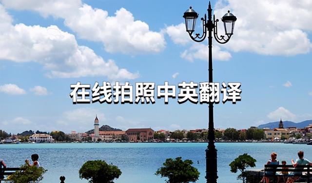 电脑拍照在哪里，电脑上的摄像头怎么调出来（你不知道的“在线拍照中英翻译”操作技巧）