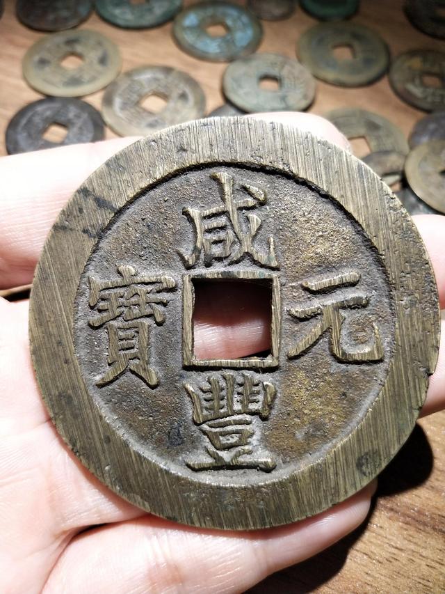 咸丰通宝价格表，咸丰通宝价格一览表（满锉痕咸丰宝苏勾咸当百）