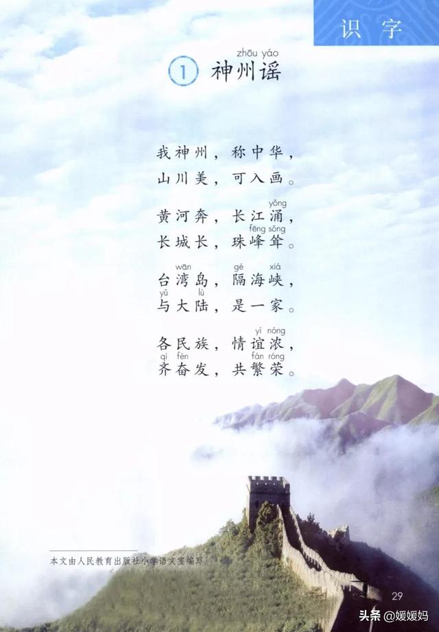 羌怎么读音，羌怎么读 读音（二年级下册语文识字1《神州谣》图文详解及同步练习）