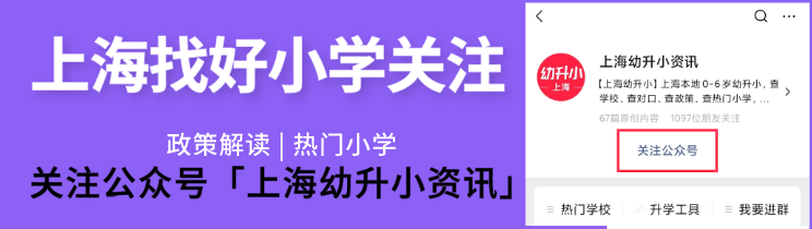 徐汇区小学（最新）