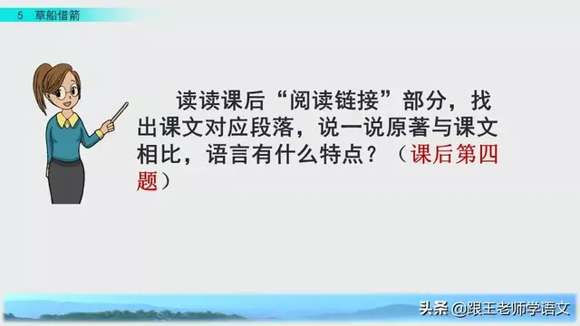 曹组词有哪些，曹组词（部编语文五年级下第5课《草船借箭》知识要点+图文讲解+同步练习）