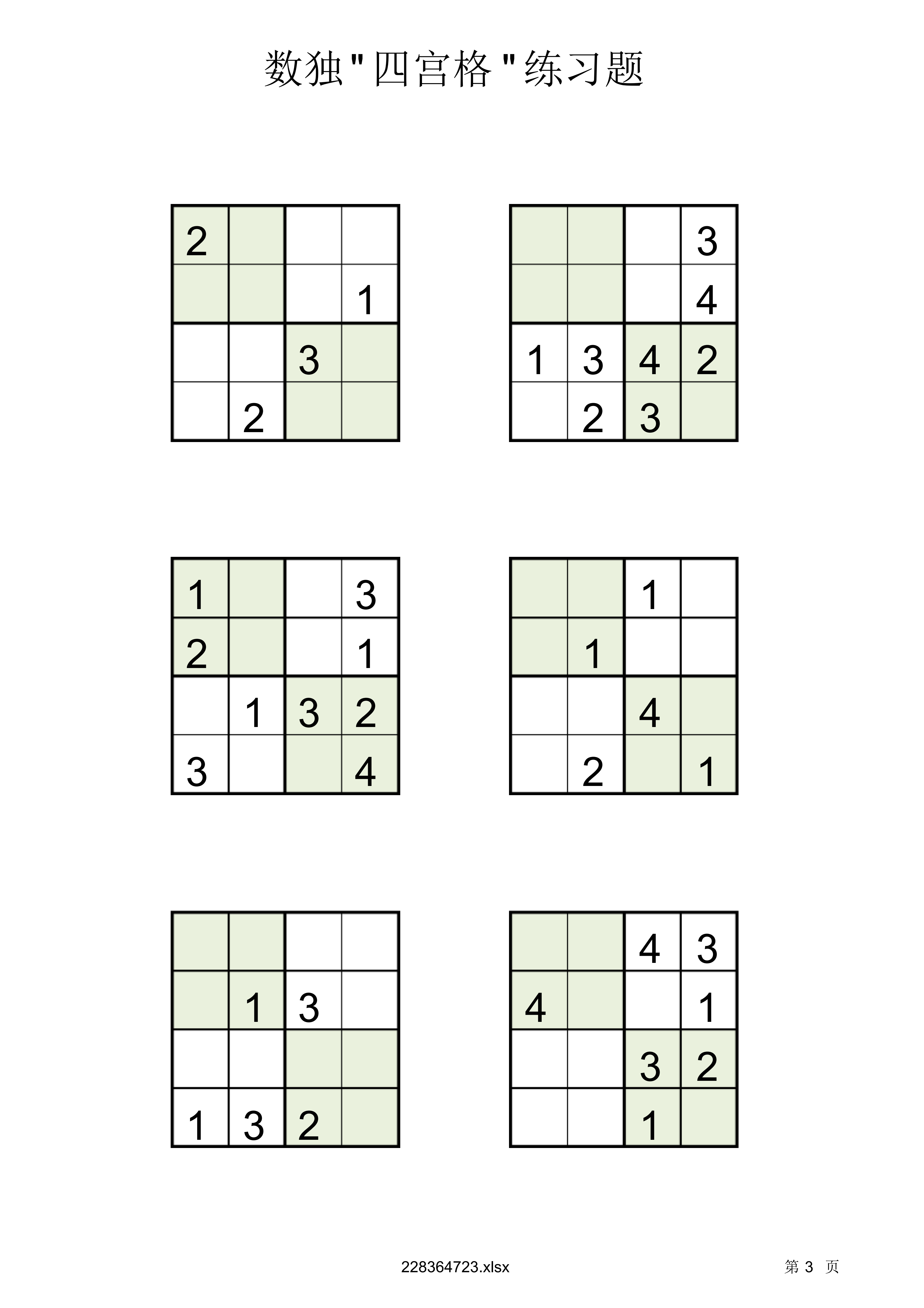 幼儿园数独入门100题图片