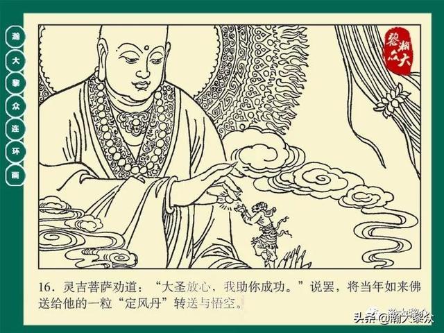灵吉菩萨在哪座山，地藏菩萨为什么不能拜（连环画《西游记》15集《三调芭蕉扇》湖南版）