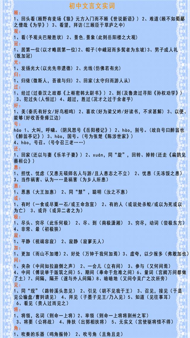 初三上有哪些文言文，初三所有的文言文（初中语文必背的180个文言实词）