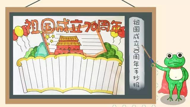 诚信教育手抄报，诚信教育手抄报简单字少（2019国庆节手抄报模板+好句好段+范文）