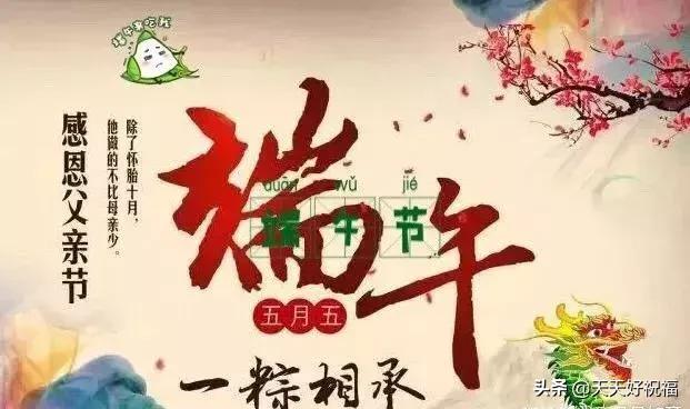 端午快乐的句子，祝福端午节快乐的句子（2019端午节祝福语录大全）