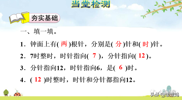 一年级认识钟表，一年级学生认识钟表（人教版一年级数学上册第7单元《认识钟表》课件及同步练习）