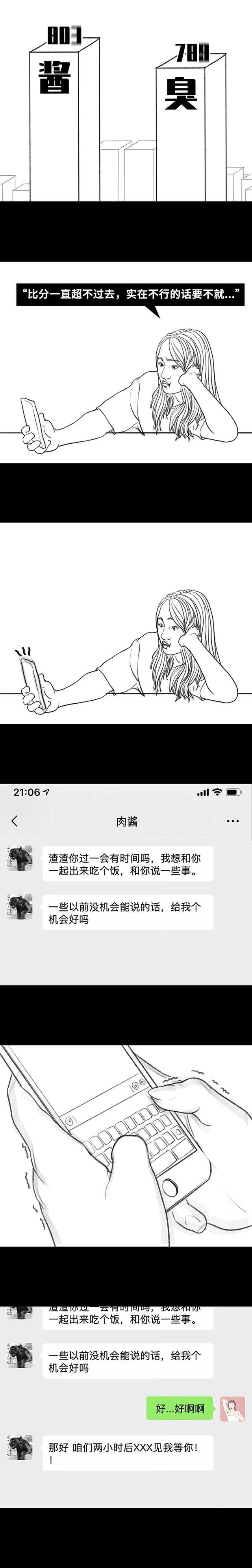 爱情故事短篇感人漫画，这场爱情battle