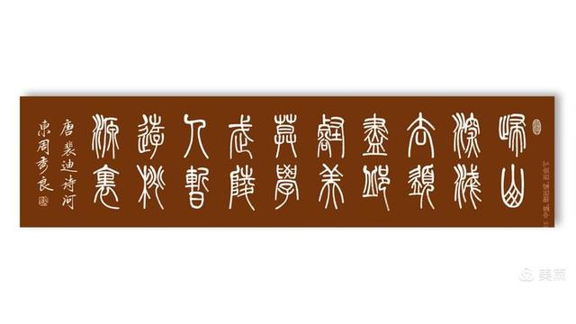周秀良篆书五言绝句50首