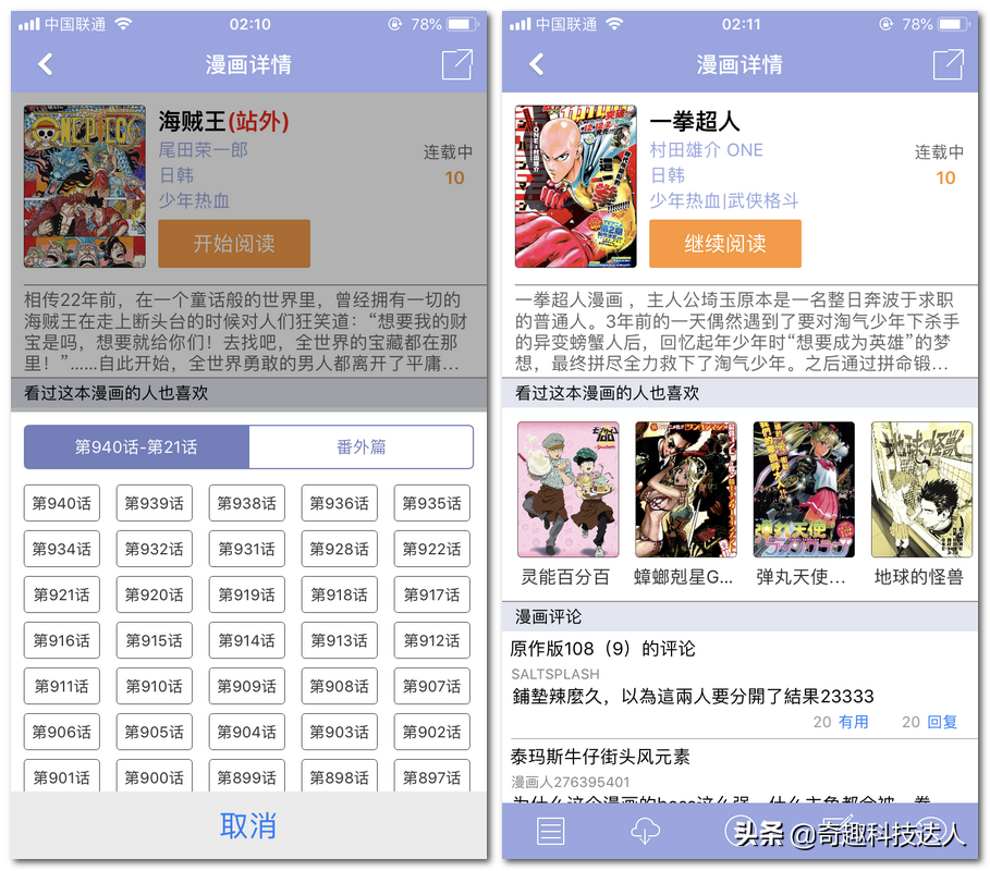 搜屋网（推荐几个免费看漫画的网站和app）