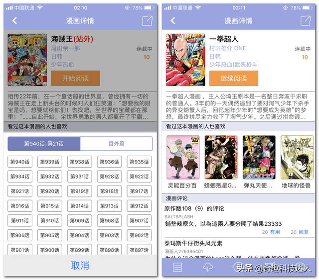 免费漫画大全没有广告下载，可以免费全网看漫画的神器软件（免费漫画网站和漫画app推荐）