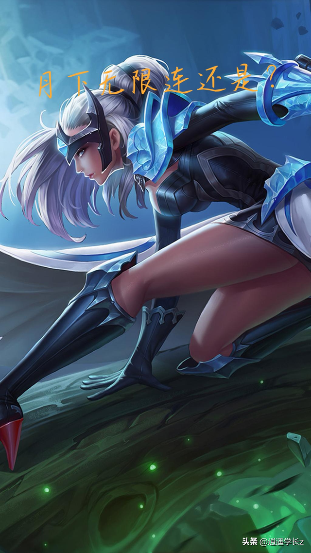 露娜设置攻击敌方方式，想要玩好露娜，这些操作少不了