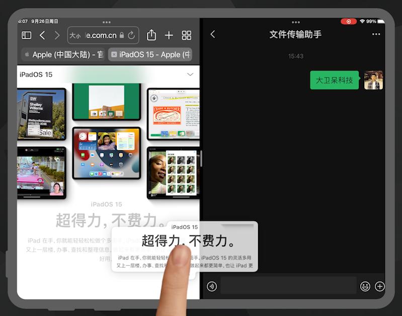 ipad怎么上下分屏使用，iPadOS 15五五分屏做笔记