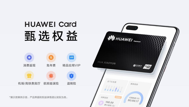 华为card信用卡优缺点（只要是信用卡就会有权益升级）