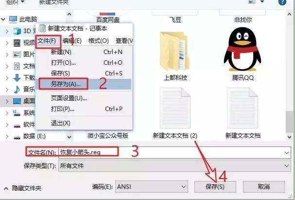 如何去除桌面图标的箭头，如何去除桌面图标中的小箭头（桌面快捷方式小箭头去除与恢复方法）