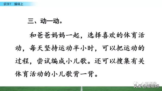 汉字互怎么组词,互怎么组词(一年级下册语文识字7《操场上》图文详解及同步练习) 汉字互怎么组词,互怎么组词(一年级下册语文识字7《操场上》图文详解及同步练习)