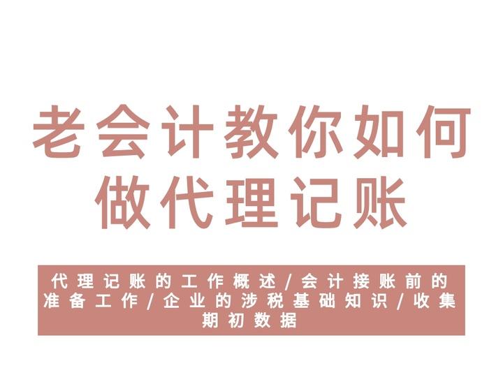 代帐 会计（看完95后代账会计总结的10条代理记账的工作要点）