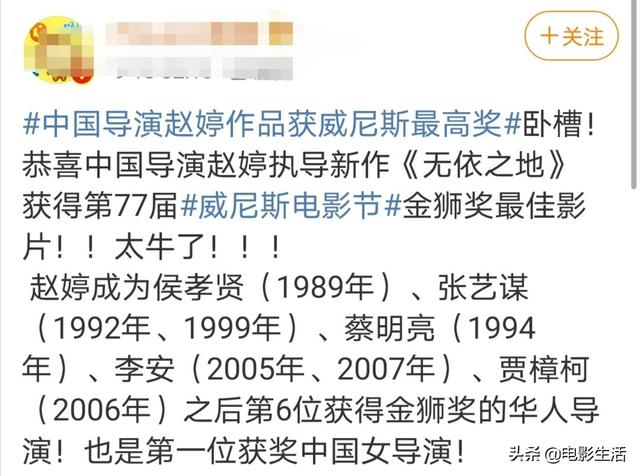 赵婷甩掉“宋丹丹继女”标签，夺金狮奖，与张艺谋李安等名导比肩