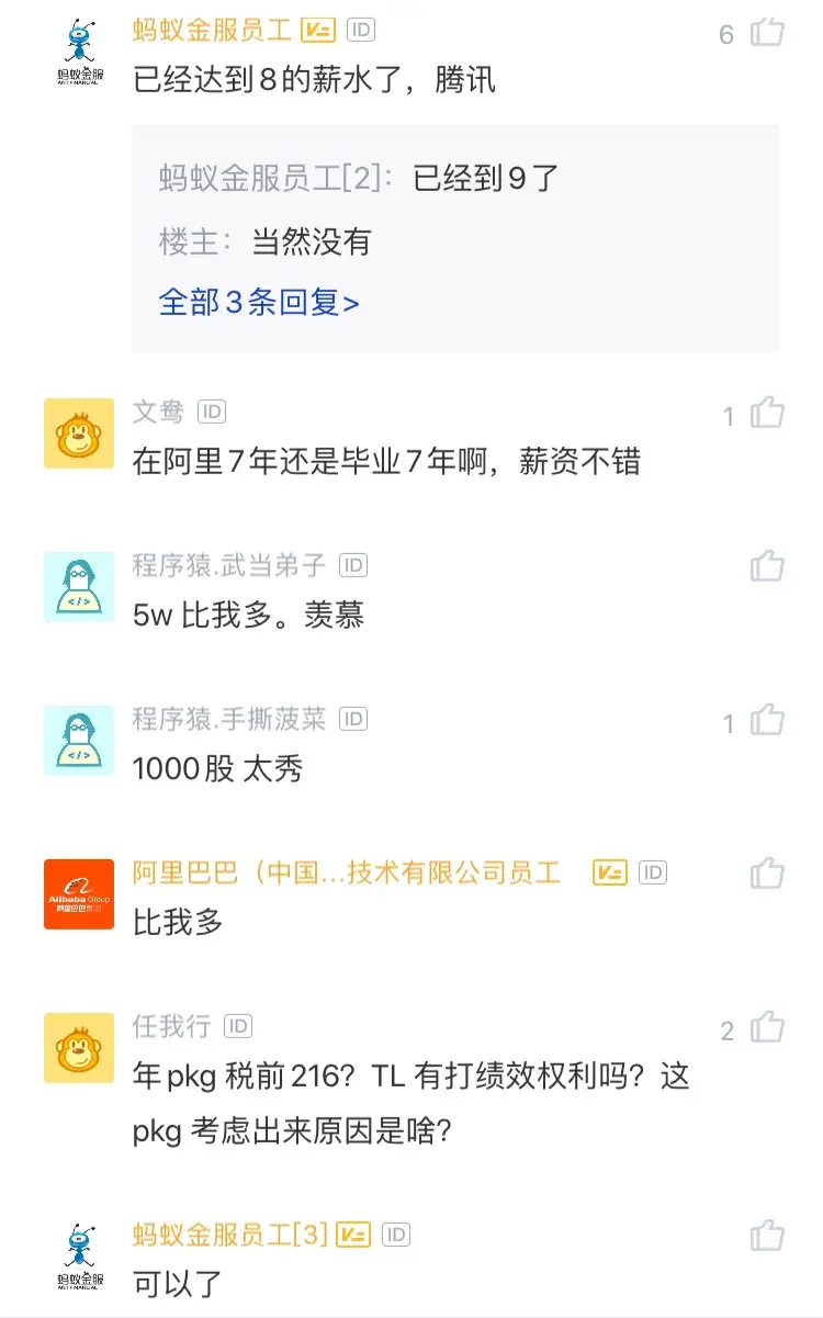 阿里p7级别待遇怎么样，阿里p7+和p7区别 待遇（每年1000股左右）