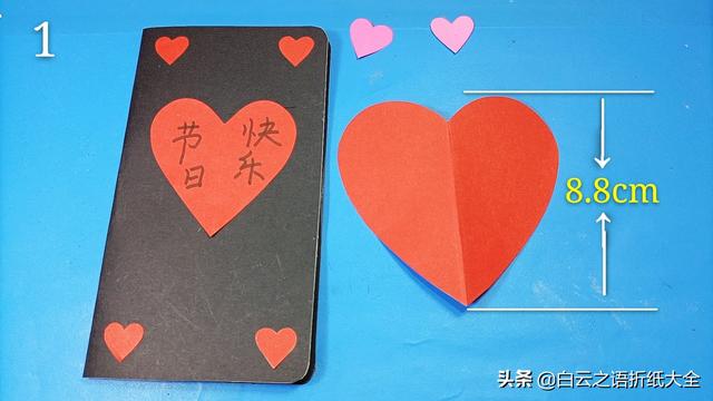 如何自制教师节贺卡，自制教师节贺卡教程视频（折纸超级简单的爱心贺卡图解教程）