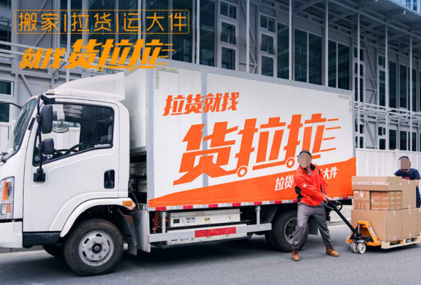 货拉拉叫车怎么叫（货拉拉叫车平台）