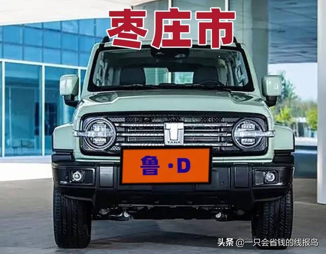 鲁s是哪里的车牌，鲁s是哪的车（山东省汽车牌照按照字母排序）