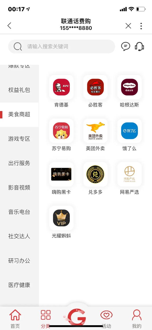 话费可以用来支付哪些东西，苹果手机话费可以用来支付哪些（可用手机话费给iTunes充值）