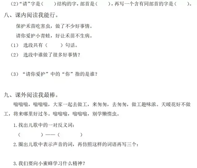 睛的组词（精的组词，小学语文一年级下册第一单元《3小青蛙》知识点总结、每课一练