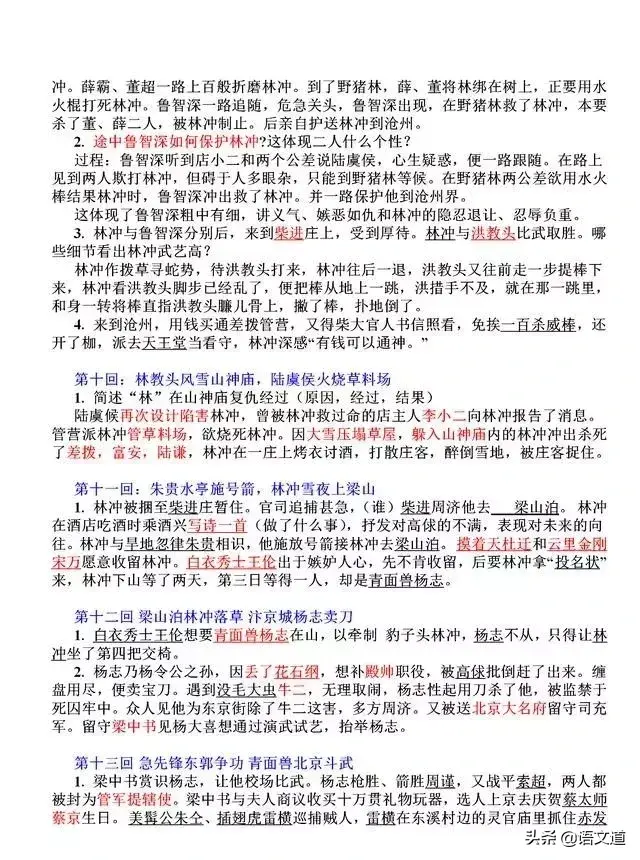 水浒传41回概括，水浒传第41回概括（《水浒传》前100章概括）