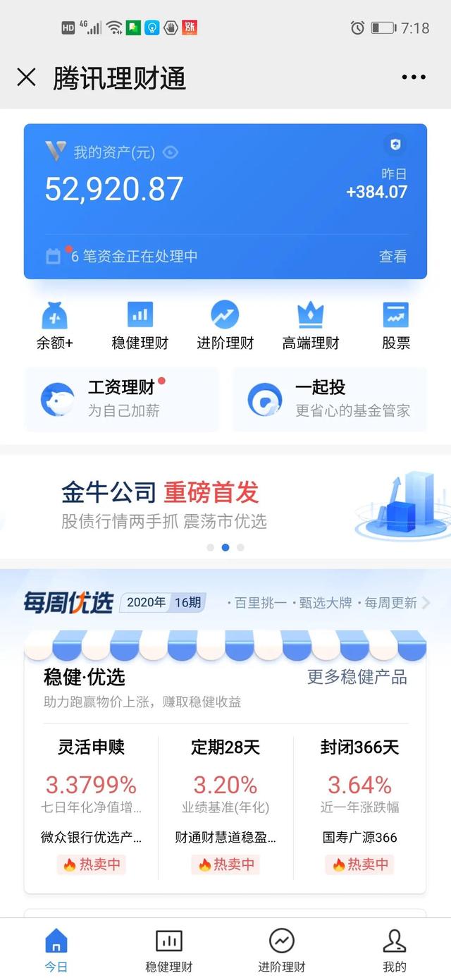 微信開通基金賬戶，微信開通基金賬戶有微粒貸？