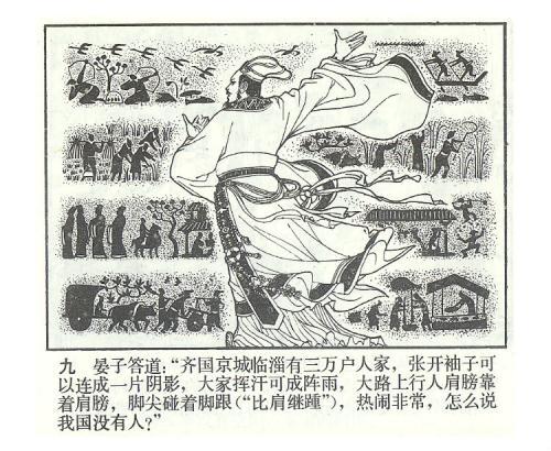 摩肩接踵是什么意思，成语故事——挥汗成雨