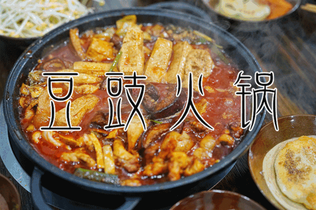 豆豉火锅怎么做，火锅底料怎么用豆豉（花花探店丨这家一年卖出14000锅）