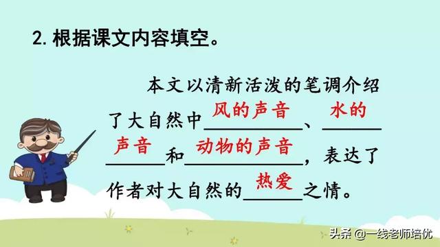 百灵鸟是什么意思比喻什么人，百灵鸟指的是比喻什么的人（部编版三年级上册第21课《大自然的声音》重点知识+课文解读）