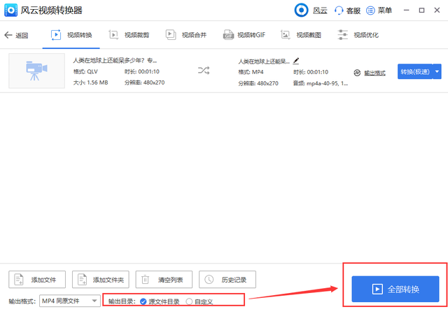 qlv转换mp4最简单方法，怎么将qlv格式转换mp4格式（三个办法会一个就不愁视频转换啦）