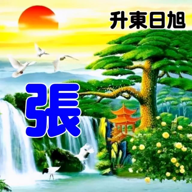 姓氏微信头像，姓氏头像（100张高清唯美的风景姓氏微信头像）