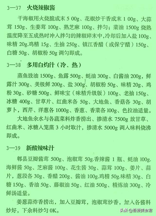 正宗凉菜调料汁秘方，凉菜调味汁的做法秘方（民间50款凉菜秘制调味汁配方）