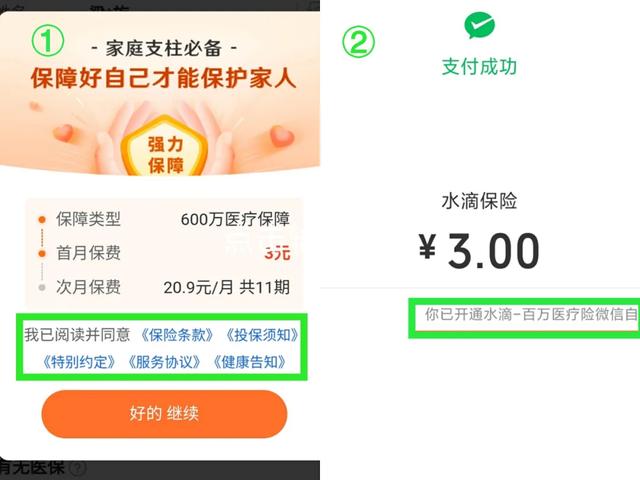 不小心投了水滴保险怎么办，不小心填写了水滴保怎么办？