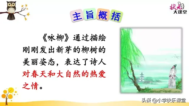 迷醉的意思，心醉神迷的醉什么意思（小学部编版语文二年级下册图文讲解+同步练习）